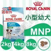 在飛比找蝦皮購物優惠-[沛福愛面交] MNPP MNP 法國皇家 APR33 小型