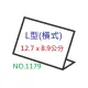 【1768購物網】L型壓克力標示架(橫式)(LIFE) (NO.1179) 12.7X8.9公分 (徠福)