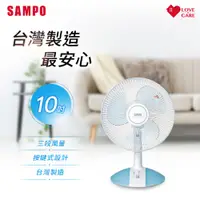 在飛比找PChome24h購物優惠-SAMPO 聲寶10吋桌扇 SK-FA10C