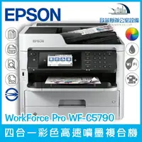 在飛比找樂天市場購物網優惠-愛普生 Epson WorkForce Pro WF-C57