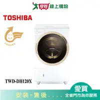 在飛比找樂天市場購物網優惠-TOSHIBA東芝11KG奈米悠浮泡泡溫水洗脫烘洗衣機TWD