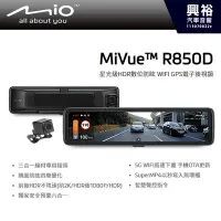 在飛比找Yahoo!奇摩拍賣優惠-【MIO】MiVue R850D 星光級HDR數位防眩 WI