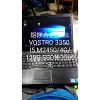 在飛比找蝦皮購物優惠-企業級筆電 DELL VOSTRO 3350     I5 