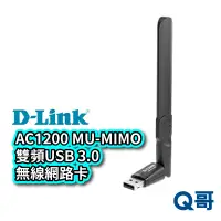 在飛比找蝦皮商城優惠-D-Link DWA-T185 AC1200 MU-MIMO