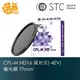 STC 77mm CPL-M ND16 Filter 減光式偏光鏡 減光鏡減4級 勝勢科技 77【鴻昌】