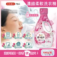 在飛比找PChome24h購物優惠-日本P&G Bold超濃縮洗淨除臭香氛柔軟洗衣精-牡丹花香(