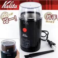 在飛比找蝦皮購物優惠-【日本Kalita】頂級電動磨豆機 EG-45