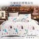 【床寢時光】頂級法蘭絨專利防靜電保暖床包組(單人/雙人/加大-森林聖誕)