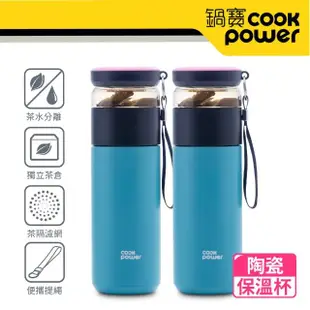 【CookPower 鍋寶_買1送1】超真空陶瓷茗茶保溫杯450ml(保溫瓶)