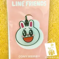 在飛比找蝦皮購物優惠-7-11 全家 LINE FRIENDS 兔兔限定造型悠遊卡