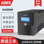 雷迪司UPS不間斷電源H1000M/1000VA 600W電腦NAS服務器單機40分鐘 7QGB