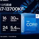 [現貨保固]英特爾13代I5 13600KF/13600K,I7 13700KF/13700K盒裝散片全新CPU