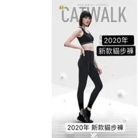 在飛比找蝦皮購物優惠-2020年 升級版YPL第三代 貓步褲CATWALK 2.0