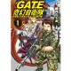 GATE 奇幻自衛隊-01