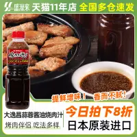 在飛比找淘寶網優惠-日本大昌燒肉汁日式烤肉醬汁燒烤料醃肉醃料蒜味蘸料蒜香醬油蘸醬