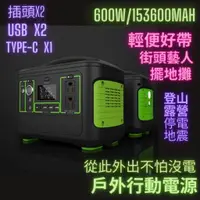 在飛比找蝦皮購物優惠-大容量 戶外電源 戶外 110V 600W大功率 街頭藝人 