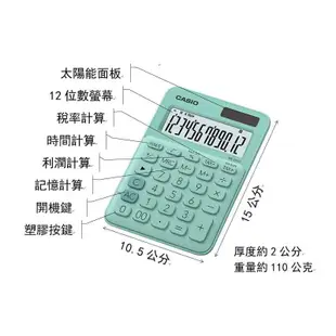 【CASIO卡西歐】12位數繽紛馬卡龍系列計算機/MS-20UC-GN