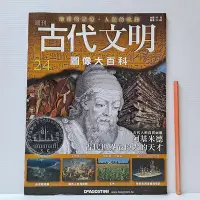 在飛比找Yahoo!奇摩拍賣優惠-[ 小坊 ] 古代文明 圖像大百科 第24期 阿基米德 古代