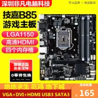 在飛比找蝦皮購物優惠-小智Gigabyte/技嘉B85M-D3V/D2V/DS3H