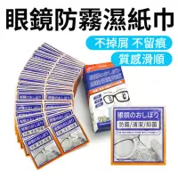 在飛比找momo購物網優惠-【職人生活網】185-AFW50*2眼鏡防霧濕紙巾 50入/