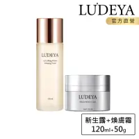 在飛比找momo購物網優惠-【LUDEYA】全能激光無痕組(煥膚霜+琥珀新生露)