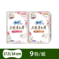 在飛比找PChome24h購物優惠-蘇菲 極淨肌天然原生棉超薄護墊 14/17.5cm (9包/