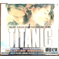 在飛比找蝦皮購物優惠-Titanic soundtrack 鐵達尼號 電影原聲帶