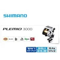 在飛比找蝦皮購物優惠-（拓源釣具）SHIMANO PLEMIO 3000 電動捲線