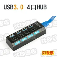 在飛比找Yahoo!奇摩拍賣優惠-[沐印國際] 4口分線器 USB3.0 4PORT HUB 