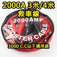 在飛比找蝦皮購物優惠-2000A 汽車救車線 救車線 電瓶急救線 電池應急 電瓶連