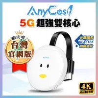 在飛比找蝦皮購物優惠-【超強5G】4K投影電視棒│支援 AnyCast 無線投影功