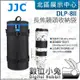 數位小兔【JJC DLP-8II 長焦鏡頭收納袋 140 x 370mm】適 騰龍 150-600mm 鏡頭收納包 Sony FE 200-600mm Nikkor Z 180-600mm