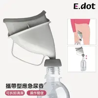 在飛比找momo購物網優惠-【E.dot】3入組 免憋尿便攜應急尿壺