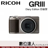 在飛比找數位達人優惠-【文青日誌版】平輸 理光 RICOH GRIII Diary