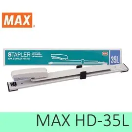 美克司 MAX HD-35L 可調式釘書機 /一台入 深30cm 長臂加長型訂書機