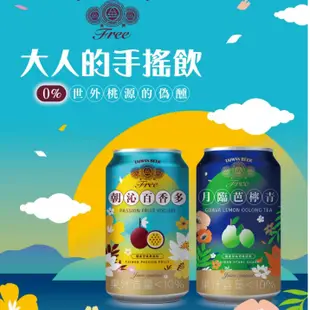 【兩箱免運】 台酒TTL 金牌FREE零酒精啤酒風味飲料 烈日芒果冰茶/星月荔枝烏龍  330mlX24入