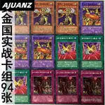 新款ZZ少年館遊戲王中文版卡牌黃金國實戰卡組94張怪獸魔陷卡卡片 LFTY