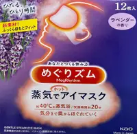 在飛比找DOKODEMO日本網路購物商城優惠-[DOKODEMO] 花王美舒律 蒸氣眼罩 12片 薰衣草香