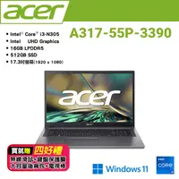 在飛比找生活市集優惠-【ACER】A317-55P-3390 17.3吋筆電(送電