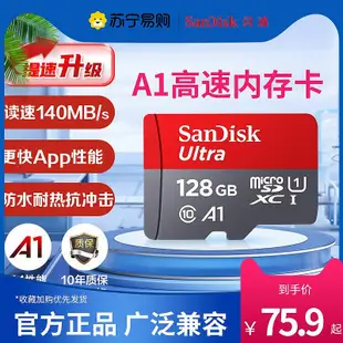 閃迪A1 記憶體卡128gb手機高速switch儲存卡micro sd卡tf記憶卡 708