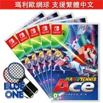 SWITCH 瑪利歐網球 王牌高手 中文版 BLUE ONE 電玩 遊戲片