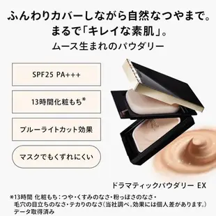 NI&ZP 日本 資生堂 MAQuillAGE 心機彩妝心機星魅輕羽粉餅EX 粉蕊+粉撲 /專屬盒