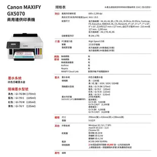 Canon MAXIFY GX5070 商用連供印表機【登錄送7-11禮券800元】