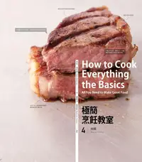 在飛比找誠品線上優惠-極簡烹飪教室 4: 肉類