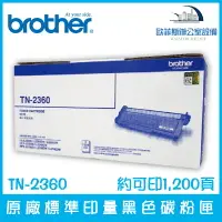 在飛比找樂天市場購物網優惠-Brother TN-2360 原廠標準印量黑色碳粉匣 約可