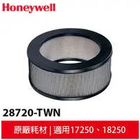 在飛比找蝦皮商城優惠-Honeywell 空氣清靜機 原廠HEPA濾心28720-