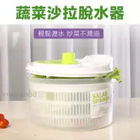 在飛比找PChome24h購物優惠-蔬菜脫水器 手轉蔬果沙拉濾水籃 離心甩乾洗菜瀝水機 【3L】