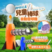 在飛比找蝦皮購物優惠-免運👑自動發射棒球機👑台灣賣家有保障 棒球發球機 棒球 打棒