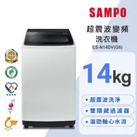 在飛比找momo購物網優惠-【SAMPO 聲寶】14公斤星愛情超震波變頻直立洗衣機(ES