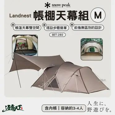Snow Peak Land Station M天幕帳pc Fes-805的比價推薦- 2026年02月|飛